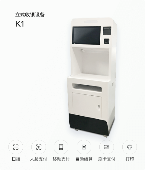 智能收银机